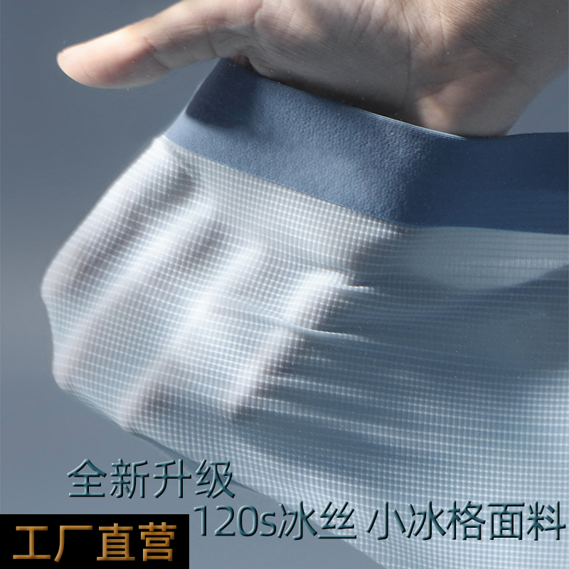 有颗树同款 新款冰丝男士内裤透气冰爽平角裤夏季四角裤华夫格